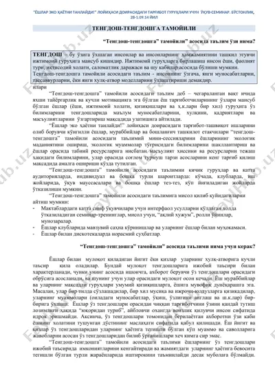 “тенгдош-тенгдошга” тамойили — DOC