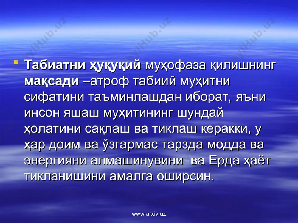 иий муҳит ва экология хукуки объект-лари холатини ва уларнинг кишилар фаолияти натижасида узгариб бориш даражасини кузатиб бориш ва уларнинг олдини олиш чораларини белгилаш. www.arxiv.uz www.arxiv.uz экологик экспертиза – атроф табиий муҳитни муҳофаза қилиш, табиий ресурслардан самарали фойдаланиш ёки жамиятнинг экологик хавфсизлигини таъминлаш талабларига ҳўжалик юрғизиш фаолияти ва унинг ишлаб чиқариш натижалари жавоб бера олишини махсус ваколатланган давлат органлари томонидан олиб бориладиган алохида бир назорат. www.arxiv.uz www.arxiv.uz табиатни муҳофаза қилиш тўғрисидаги қонунларни бузганлик учун жавобгарликка тортиш масалалари ўзбекистон республикасининг маъмурий жавобгарлик тўғрисидаги кодексида табиий муҳитни муҳофаза қилиш ва табиатдан фойдаланиш соҳасидаги ҳуқуқбузарлик учун маъмурий жавобгарлик меъёрларида белгиланган. www.arxiv.uz www.arxiv.uz эътиборингиз учун рахмат! www.arxiv.uz www.arxiv.uz