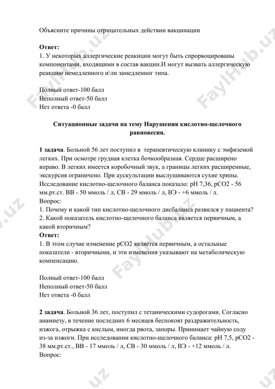 слотно-щелочного баланса к развитию судорог? ответ: 1. у пациента развился некомпенсированный метаболический алкалоз. 2. потребление большого количества соды. 3. при этих типах алкалоза количество ионизированного кальция в крови увеличивается и приводит к тетаническим судорогам. полный ответ-100 балл неполный ответ-50 балл нет ответа -0 балл ситуационные задачи на тему патология системы лейкоцитов и анализировать лейкоцитарную формулу 1 задача. больной 25 лет. она обратилась в клинику с жалобами на недомогание, лихорадку, ломоту в теле, потливость, боль в горле. анализ крови: hb 70 г / л, эритроциты 3 млн., ретикулоцит 0,2%, тромбоциты 100 тыс., лейкоциты 45 тыс., соэ 34 мм / с. формула лейкоцитов: базофил 1, эозинофил 2, бластные клетки 79, нейтрофилы: миелоциты 0 метамиелоцит 0, п / я 0, с / я 13, лимфоцит 4, моноцит 1. в мазке: анизоцитоз, пойкилоцитоз, анизохромия эритроцитоза. цитохимическое исследование бластных клеток выявило миелопероксидазу. вопрос: 1. к патологии какой системы крови характерна такая гемограмма? 2. обоснуйте свой …