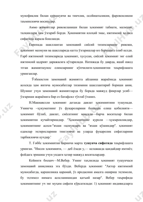 бс, м.вебердан олиб, х.лассуэл ва э.кэплен, р.дал, д.картрайт, с.локс, э.гидденс в.ҳ.лар тадқиқотларида намоён бўлган. улар ҳокимиятни индивидлар ўртасидаги мавжуд ёки бўлиши мумкин бўлган ихтилофни ўз ичига олувчи тенгсизлик муносабати деб баҳолашади. ҳокимият шундай таъсир доирасида вужудга келадики, унда субъектлардан бири иккинчисига унинг қаршилигига қарамай таъсир эта олиш қобилиятига эга бўлади. ҳокимият кимдандир устунлик, "нол миқдори" муносабати сифатида таърифланади. ("нол миқдори" қайсидир индивид ва гуруҳлар ҳокимиятининг ортиши бошқа индивидлар ва гуруқлар ҳокимиятининг камайишини англатади). иккинчи анъана "ҳокимиятнинг ногуруҳий концепцияси —"нол миқдори" ғоясини инкор этади ва ҳокимият барчанинг фойдасига хизмат қила олишидан келиб чиқади. бунда ҳокимият бутун жамоага тегишли манба, бутун жамоанинг бирон фойдага эришиши қобилияти сифатида қаралади. ҳокимиятнинг легитим характери унинг алоҳида индивидлар, rypуҳиra эмас, бутун жамиятга тегишли эканлигида, деб таъкидланади. бу қарашларнинг ибтидосини биз афлотун, арастуда учратсак, замонавий муаллифлардан т.парсонс, х.арендт ва қайсидир даражада м.фуколарни шу назария тарафдорлари, деб айта оламиз. бундай таҳлил асосида парсонс ҳокимиятни анъанавий таърифлардан анча фарқли …