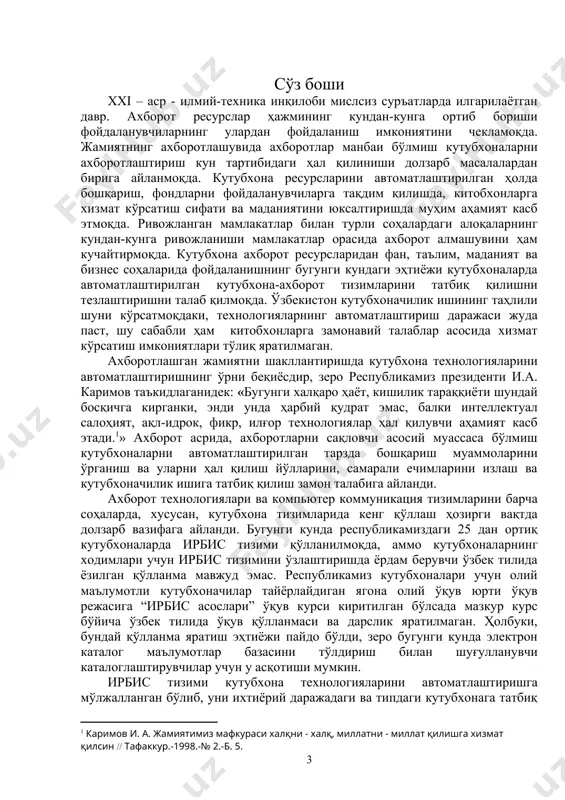 га максимал яқинлаштирилган, шунинг учун ҳам, уни ўзлаштириш осон. тизим технологияси, ахборотларни клавиатура орқали киритишни максимал қисқартириш ва соддалаштиришга йўналтирилган бўлиб, айни пайтда аниқ бир фойдаланувчининг даражаси, эҳтиёжлари ва кутубхоналардаги каталоглаштириш анъаналари ва талаблари мос ҳолда нашрларни тўлиқ тасвирлаш имкониятини беради. тизим бир томондан, кутубхона ходимларининг анъанавий каталоглардан адабиётларни қидиришнинг анъанавий ёндашувларини сақлаб қолган бўлса, иккинчи томондан электрон каталогдан фойдаланиш орқали, жуда кўп имкониятлар яратади, кутубхонага тушаётган ҳужжатларга ишлов бериш, фондни ҳисобга олиш ва таҳлил қилиш (адабиётларни рўйхатдан ўчиришни ҳам ўз ичига олади) китобхонларга адабиётларни бериш ва қайтариб олиш жараёнлари ҳам автоматлаштирилган. ирбис тизими анъанавий кутубхоначилик функцияларининг деярли барчасини, фондни бутлашдан тортиб то, китоб беришгача, ҳисобга олиш ва ҳисобот беришгача, оўю кутубхоналарида кўп нусхали адабиётларни бериш ва китоб билан таъминланганлик даражасини аниқлашгача бўлган масалаларни қамраб олган. монографиянинг биринчи боби электрон библиографик ресурслар яратиш технологиясига бағишланган бўлса, иккинчи боби бевосита жаҳондаги энг йирик электрон библиографик ресурслар манбаларига таалуқли бўлиб, унда ақш, …