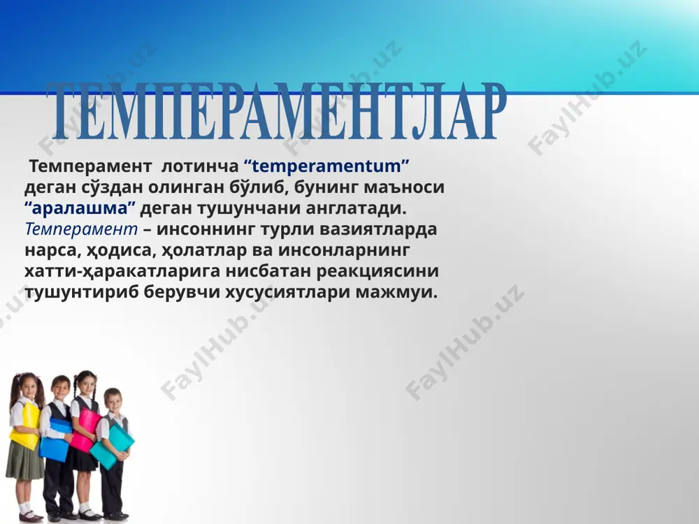 paydo bo‘la boshlaydi, ammo ularni odamning iroda kuchi kompensatsiyalashtirib, yuzaga chiqarmay turadi. 4. beqaror kompensatsiya davri. toliqishning ortib borishi ish faoliyatining pasayishi bilan xarakterlanadi, ammo odam iroda kuchi bilan ma’lum vaqtgacha aqliy mehnatni talab darajasida davom ettirishi mumkin. 5. mehnat faohyatining progressiv pasayish davri. bu davr toliqishning tez ortib borishi bilan xarakterlanadi, bunda bajarilayotgan aqliy mehnatning mahsuli va samaradorligi keskin kamayadi. bu davrlarni dars davomida, kun, hafta, chorak, yil davomida kuzatish mumkin. aqliy mehnat faoliyatini yuqori darajada saqlay olish mumkinmi degan savolga rus olimi n.e. vedenskiy ijobiy javob bergan edi - har qanday mehnatni bajarishga asta-sekin kirishish; - ish bajarishning optimal ritmini va tartibini tanlash va unga rioya qilish; - ishni izchillikda va ketma-ket bajarishga odatlanish; - mehnat va dam olishni to‘g‘ri tashkil qilish, bir ish turini ikkinchisi bilan almashtirib olib borish. - muntazam ravishda jismoniy mashqlar bilan shug‘ullanish tufayli aqliy mehnat malakalarini avtomatlashtirish va takoroihashtirish hamda avtomatik malaka hosil …
