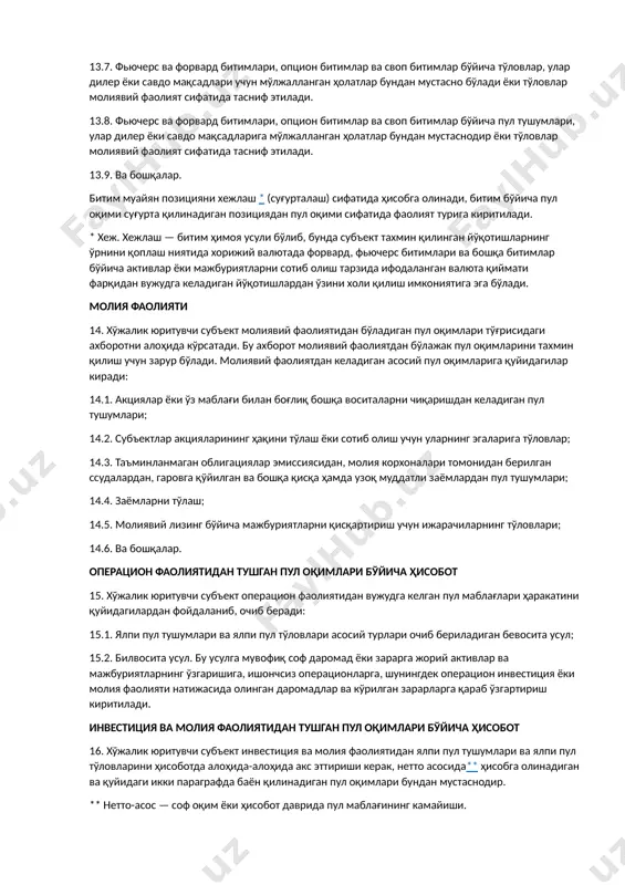 га тўловлари бўйича пул тушумлари ва тўловлари; 11.6. солиқлар бўйича пул тўловлари ёки унинг ўрнини босувчи тўловлар, агар улар инвестиция ва молия фаолиятига тааллуқли бўлмаса; 11.7. савдо ёки дилерлик мақсадларида тузилган битимлар бўйича пул тушумлари ва тўловлари; 11.8. бошқалар. асосий воситалар бирликларини сотиш каби айрим операцион фаолиятлар бўйича фойда келиши ва зарар кўрилиши мумкин, улар соф фойда ёки зарар қаторига киритилади. лекин бундай битимлар бўйича пул оқими инвестиция фаолиятидан чиқадиган пул оқимларига киритилади. 12. корхона воситачилик ёки савдо мақсадлари учун қимматли қоғозлар ёки ссуда олган бўлиши мумкин, бундай ҳолатларда улар қайта сотиш учун харид қилинган товар — моддий захираларга ўхшаш бўлади. инвестиция фаолияти 13. хўжалик юритувчи субъект инвестиция фаолиятидан келадиган пул оқими тўғрисидаги ахборотни алоҳида кўрсатиб беради. инвестиция фаолиятидан пул оқими тўғрисидаги ахборот келажакда даромад ва пул оқими миқдорини белгилайдиган ресурслар бўйича қилинган харажатлар даражасини кўрсатади. инвестиция фаолиятидан олинган асосий пул оқимларига қуйидагилар киради: 13.1. асосий воситаларни, номоддий ва ўзга …