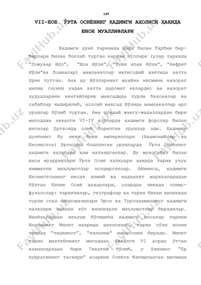 ўрта осиёнинг қадимги аҳолиси ҳақида юнон муаллифлари — DOCX