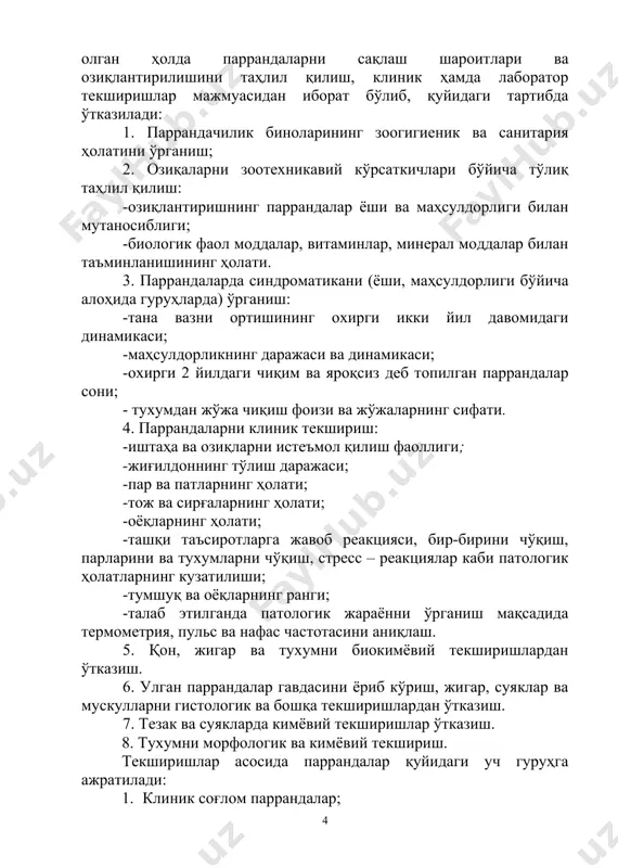далар. 1.1. таркибида азот сақловчи моддалар; 1.1.1. оқсиллар, аминокислоталар; 1.2. таркибида азот сақламайдиган моддалар; 1.2.1. ёғлар (глицеридлар, ёғ кислоталари, мум, стеринлар ва бошқалар); 1.2.2. хом клетчатка (лигнин, целюлоза, пентозалар); 1.2.3. азотсиз экстрактив моддалар (органик кислоталар, қанд, гликоген, крахмал ва бошқалар); 1.2.4. биологик фаол моддалар (витаминлар, гормонлар, ферментлар ва бошқалар); рацион таркибидаги оқсиллар мураккаб тузилишга эга бўлган органик моддалар бўлиб, ўсиш, ривожланиш, кўпайиш, ҳимояланиш ва маҳсулот беришда асосий аҳамиятга эга. шунинг учун паррандалар рационида оқсилларнинг етарли даражада бўлиши зарурий омиллардан бири ҳисобланади. аминокислоталар оқсилларнинг асосий структуравий элементлари ҳисобланади. шунинг учун ҳам, рационлар таркибидаги оқсилларнинг тўлақийматлилиги уларнинг аминокислоталар таркибига кўра баҳоланади. бугунги кунда 100 дан ортиқ аминокислоталар аниқланган бўлиб, улардан 20 таси оқсиллар синтезида қатнашади. аминокислоталардан лизин, метионин, триптофан, аргинин, гистидин, лейцин, изолейцин, фенилаланин, трионин, валин ва глицин товуқлар организми учун жуда зарур ҳисобланади. аминокислоталарнинг етишмаслиги товуқларда иштаҳанинг пасайиши, жўжаларнинг ўсиш ва ривожланишдан қолиши, она товуқларда эса тухум беришнинг камайишига сабаб бўлади. …