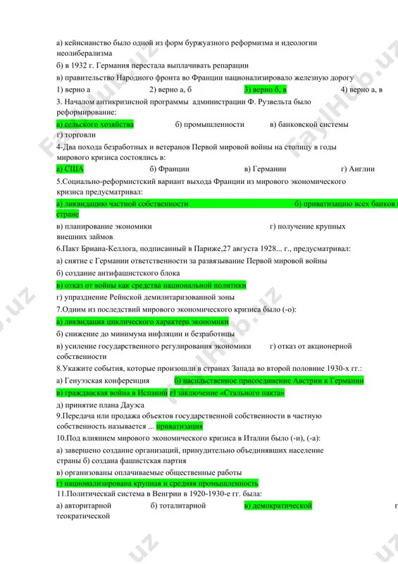 зошел в 1923 г. в: а) италии б) австрии в) франции г) германии 34.соотнесите: 1) 1925 г. б а) подписание в париже пакта бриана-келлога 2) 1926 г. г б) конференция в локарно и принятие рейнского гарантийного пакта 3) 1928 г. а в) принятие нового репарационного плана – плана юнга 4) 1929 г. в г) вступление германии в лигу наций 35.впервые широкое применение конвейерного производства произошло в сша на автомобильных заводах .г. форд..(чьих?) западная европа и сша в 1930-е гг. 1.в основу «нового курса» ф. рузвельта было положено экономическое учение английского экономиста .джона кейнса.. 2.верно ли, что: а) кейнсианство было одной из форм буржуазного реформизма и идеологии неолиберализма б) в 1932 г. германия перестала выплачивать репарации в) правительство народного фронта во франции национализировало железную дорогу 1) верно а 2) верно а, б 3) верно б, в 4) верно а, в 3. началом антикризисной программы администрации ф. рузвельта было реформирование: а) сельского …