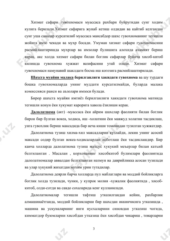 а) учун хамда тегишли (кайд этувчи, рагбатлантирувчи, жазоловчи) буйруклар эълон килиш учун асос булади. аксар холларда далолатнома олдиндан белгиланган коидавий намуна асосида тузилади. чунончи, давлат кабул комиссияси учун хамда хужжатли ашёларни йук килиш учун, меъёрлашган хужжатлар билан далолатномаларнинг шундай коидавий намуналари жорий этилганки, уларнинг шаклини узгартириш мумкин эмас (уларнинг факат узбекча нусхаларини яратиш керак). далолатномалар вокеа-ходисаларни хакконий акс эттириш максадида бир неча шахслар (муассасарахбарининг буйруги билан хайъатлар, доимий хайъатлар ) ёки махсус ваколатли якка шахс (тафтишчи, назоратчи) томонидан тузилади. кейинги холатда ва умуман далолатнома якка шахс томонидан тузилганда, гувохларнинг иштирок этиши ва имзоси булмоги шарт. айрим холларда далолатномалар вокеа-ходисанинг катнашчилари ёки унга гувох булган кишиларнинг ташаббуси билан хам тузилади. масалан, савдо муассасаларида харидор хакига хиёнат килинган холларда далолатнома бевосита вокеа иштирокчилари томонидан тузилиши мумкин. текшириш ва далиллар асосида хужжат тайёрлаш хайъатига урганилиши зарур булган вокеа, ходиса ёки холатдан хабардор, уни яхши тушинадиган ва фаркига бориб тахлил кила оладиган кишилар киритилади. …