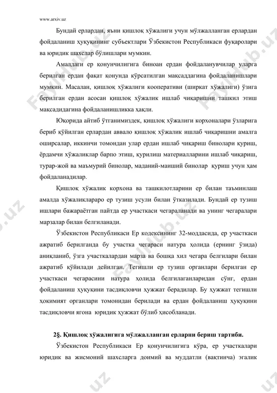 ишлоқ хўжалиги корхоналари, муассасалари ва ташкилотларига - товар қишлоқ хўжалиги ишлаб чиқаришини юритиш учун; 2) тажриба-ишлаб чиқариш, ўқув, ўқув-тажриба ва ўқув-ишлаб чиқариш хўжаликлари, илмий-тадқиқот ва бошқа қишлоқ хўжалик муассасалари ва ташкилотларига - илмий-тадқиқот ва таълим мақсадлари, товар қишлоқ хўжалигини юритиш ва ил¦ор тажрибани тар¦иб қилиб учун; 3) ўзбекистон республикаси фуқароларига - фермер хўжаликларини юритиш учун; 4) ўзбекистон республикаси фуқароларига - деҳқон хўжаликларини, якка тартибда бо¦дорчилик, полизчилик ва чорвачиликни юритиш учун; 5) ўзбекистон республикаси фуқароларига - жамоа бо¦дорчилиги, полизчилиги ва узумчилиги юритиш учун; 6) қишлоқ хўжалиги билан шу¦улланмайдиган корхоналар, муассасалар ва ташкилотларга - ёрдамчи қишлоқ хўжалигини юритиш учун. қишлоқ хўжалигига мўлжалланган ерлар қонун ҳужжатларида назарда тутилган ҳолларда юридик ва жисмоний шахсларга қишлоқ хўжалигини юритиш, шунингдек ўзга мақсадлар учун берилиши мумкин. қишлоқ хўжалиги ерлари ўзга мақсадларда, қоида тариқасида, кейинчалик қишлоқ хўжалик мақсадларида фойдаланиш учун яроқли ҳолга келтириш шарти билан вақтинча фойдаланишга берилади. қишлоқ хўжалик ишлаб чиқариши учун ажратилган ерлар энг қимматли ерлар …