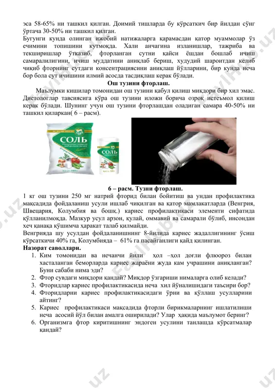 и ҳисобга олинади. жахон соглиқни сақлаш ташкилоти тавсиясига кўра фторнинг сутдаги миқдори мактаб ёшигача бўлган болалар учун 2,5 мг/л га тенг бўлиши керак, чунки шу ёшда болалар организмининг фторга нисбатан бўлган талаби бир суткада 1,0-1,5 мг га тенгдир( 5 – расм). 5 – расм. фторланган сут. фторланган сутдан фойдаланиш қоидаси: 1. ҳар куни 200 мл сут ичиш; 2. болалар ёши 3-12; 3. бир йилда 250 кун истеъмол қилиш шарт . фторланган сутни 3 ёшидан бошлаб ичган болаларда бир йилдан сўнг сут тишларида кариес жадаллигининг ўсишини пасайиши 40-50% ни , 2 йилдан сўнг эса 58-65% ни ташкил қилган. доимий тишларда бу кўрсаткич бир йилдан сўнг ўртача 30-50% ни ташкил қилган. бугунги кунда олинган ижобий натижаларга қарамасдан қатор муаммолар ўз ечимини топишини кутмоқда. хали анчагина изланишлар, тажриба ва текширишлар ўтказиб, фторланган сутни қайси ёшдан бошлаб ичиш самаралилигини, ичиш муддатини аниқлаб бериш, худудий шароитдан келиб чиқиб фторнинг сутдаги консентрациясини аниқлаш йўлларини, бир кунда …