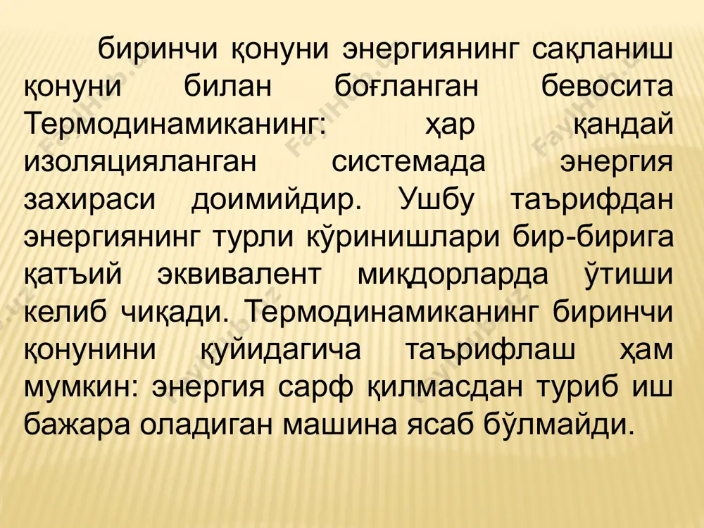 тўлиқ дифференциалини топиш учун (i. 103) тенгламани дифференциаллаймиз: dh = du+pdv+vdp (i. 106) du нинг ўрнига (i.100) тенгламадан, сўнгра q нинг ўрнига q = hdp+cpdt тенгламадан қийматларини қўйиб қуйидагини оламиз: dh = q+vdp = hdp+cpdt+vdp = (h+v)dp+cpdt. (i. 107) агар босим ўзгармас бўлса . гесс қонуни гесс қонуни термодинамика 1-қонунининг математик махсули бўлиб, термокимёнинг назарий асосини ташкил қилади. гесс қонунининг қуйидаги таърифлари бор: -кимёвий реакцияларнинг иссиқлик эффекти (ички энергия ўзгариши) дастлабки ва охирги моддалар ҳолати билан таркибига боғлиқ бўлиб, реакция олиб йиғиндиси ҳар доим нолга тен ; ; -ҳар қандай ёпиқ жараён учун (система дастлабки ҳолатга қайтадиган) изохорик ёки изобарик жараёнларда чиқарилган ёки ютилган иссиқликнинг алгебраик (i. 109) юқоридаги икки таъриф келиб чиқади. термокимёвий тадқиқотларда термодинамиканинг 1-қонунини турли физик-кимёвий жараёнларнинг (кимёвий реакциялар, фазавий ўтишлар, кристалланиш жараёнлари, эриш, бўкиш, хўлланиш ва бошқа жарёнлар) иссиқлик эффектларини ҳисоблашга татбиқ қилиниши кўриб чиқилади. изохорик ва изобарик жараёнлардаги реакция иссиқлиги реакциянинг иссиқлик эффекти дейилади (ушбу …