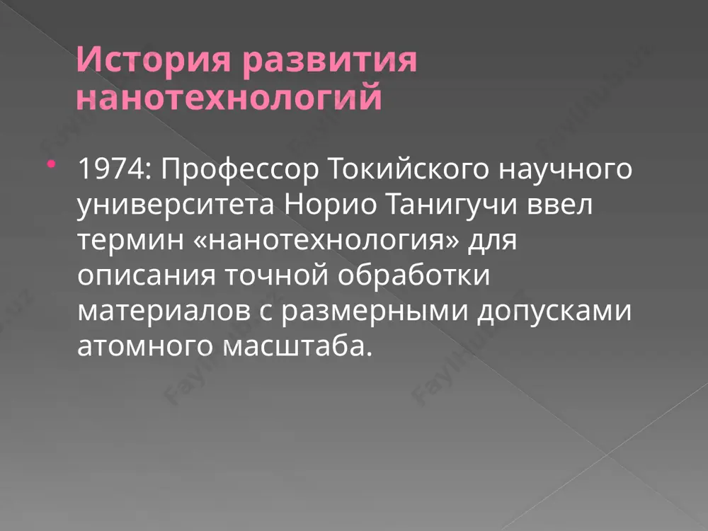общая информация о нанотехнологиях - Page 4