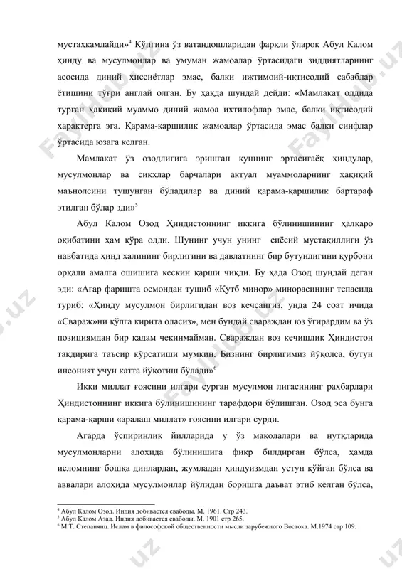 нг бирлигимиз йўқолса, бутун инсоният учун катта йўқотиш бўлади» икки миллат ғоясини илгари сурган мусулмон лигасининг рахбарлари ҳиндистоннинг иккига бўлинишининг тарафдори бўлишган. озод эса бунга қарама-қарши «аралаш миллат» ғоясини илгари сурди. агарда ўспиринлик йилларида у ўз мақолалари ва нутқларида мусулмонларни алоҳида бўлинишига фикр билдирган бўлса, ҳамда исломнинг бошқа динлардан, жумладан ҳиндуизмдан устун қўйган бўлса ва аввалари алоҳида мусулмонлар йўлидан боришга даъват этиб келган бўлса, хiх асрнинг 20-йилларидан бошлаб асрлар бўйи бирга яшаб келган, ижтимоий ва сиёсий манфаатлари умумий бўлган ҳинд мусулмонлари билан ҳиндуларнинг ажралмас тақдирлари ҳақидаги доимо ўтказиб келишга ҳаракат қилди. озод миллий конгрессининг 1940 йилдаги рамнагар сессияси президенти йўллаган мурожаатномасида шундай ёзган эди: «тилимиз, шеъриятимиз, адабиётимиз, тамаддунимиз (маданиятимиз), хоҳишларимиз ва кийимларимиз, тақдиримиз умумийлиги ва анъаналаримиз ва кундалик беҳисоб майда чуйдаларимиз, тақдиримиз умумийлиги ва анъаналаримизнинг бирлигидан дарак беради… ижтимоий ҳаётмиз минг йиллар давомида аралаш миллатнинг юзага келишига олиб келди» озодни танқид қилувчилар унинг фикрлари қарама-қаршиликда, ғоялари чалкаш деган айбни қўярдилар. …