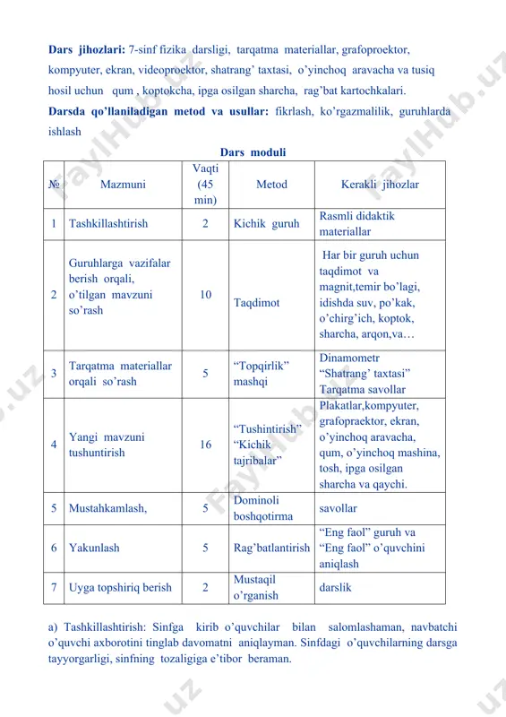 gilanadi va (6-sinfda o’rganilgan) kuch formulasi? 4.xalqaro birliklar sistemasida kuchning birligi qilib qanday kattalik qabul qilingan? 5.kuch qanday asbobda o’lchanadi va turlari? 6.dinamika so’zining ma’nosi nima? 7. qarama-qarshi yo’nalgan kuchlar yig’indisi? 8. bir tomonga yo’nalgan kuchlar yig’indisi? o’tgan mavzuni mustahkamlash maqsadida guruhlar ortasida “fikringni tajribada ko’rsat” metodi bo’lib o’tadi. bu shartda guruhlar o’tgan mavzuga bog’liq bir nechta kichik tajribalar namoyish etishadi va uni tushuntirib beradilar. o’qituvchi esa to’ldirib, rag’batlantirib boradi. 1-guruh 2-guruh 3-guruh yangi mavzuni tushuntirish. dinamikaning asosiy qonunlari uchta bo’lib, ular harakat qonunlari deyiladi. ingliz olimiisaak nyuton kashf qilgan harakat qonunlari 1687 qilingan.bu qonunlar uning sharafiga nyuton qonunlari deb ataladi. jismning inersiyasi haqidagi dastlabki fikr xvii asr boshlaridaitalyan olimi galileo galiley tomonidan aytilgan. inersiyaning paydo bo’lishiga har doim duch kelamiz.masalan avtobus to’satdan yurib ketsa, uning ichida turgan odam orqaga munkib ketadi. chunki bu odam o’zining tinch holatini saqlashga intiladi. yangi mavzuni ham o’quvchilarga topshiriq sifatida qo’shimcha tayyorlanib kelishlari berilgan …