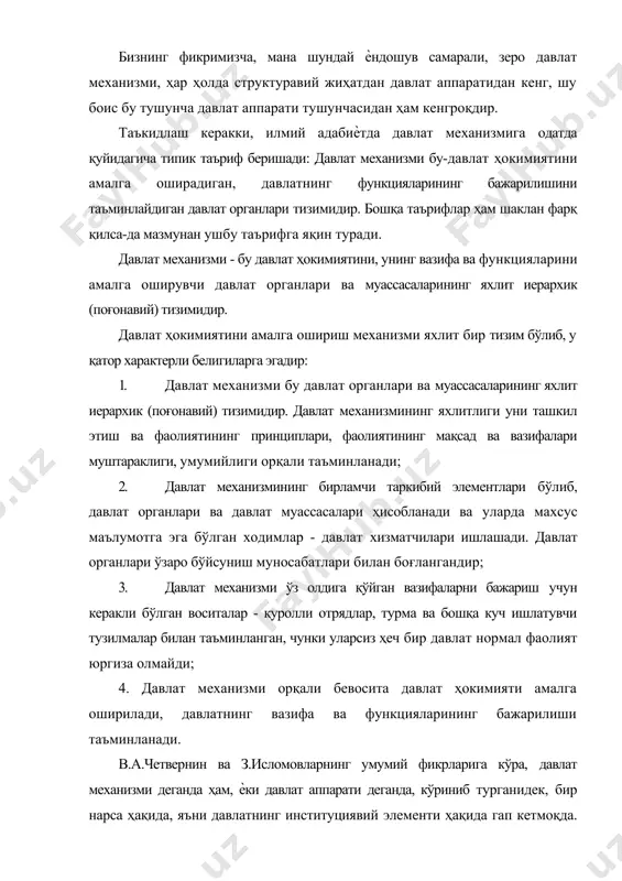 нинг умумий фикрларига кўра, давлат механизми деганда ҳам, ѐки давлат аппарати деганда, кўриниб турганидек, бир нарса ҳақида, яъни давлатнинг институциявий элементи ҳақида гап кетмоқда. аппарат ѐки механизм деганда, барибир, гап асосан давлат ҳокимияти органи ҳақида кетади. шу боис бу икки олимнинг фикрича, ―давлат аппарати ва ― давлат механизми синонимлар сифатида эътироф этилади. юқорида номлари қайд этилган икки олимнинг фикрига кўра, бу тушунчалар ўз ичига куч ишлатувчи тузилмаларни ҳам олгани холда, давлат органлари тизимини англатади. айни пайтда, давлат аппарати билан давлат муассасаларини бир-биридан фарқлаш зарур. давлат муассасалари, жумладан, хўжалик бирликлари, коммуникациялар тизими, оммавий ахборот воситалари, транспорт, илмий, маърифий, тиббий ва бошқа ижтимоий-маданий муассасалар бевосита давлат ҳокимиятини амалга оширишда иштирок этишмайди, бироқ, давлатнинг вазифалари бажарилишига ҳар томонлама ѐрдам кўрсатади. ―механизм атамаси давлат ҳокимиятини амалга оширишга нисбатан алоҳида бир мазмун кашф этади. механизм - бу доимо бирор субъектга функционал жиҳатдан, яъни унинг вазифаларидан келиб чиққан ҳолда баҳо беришдир. шу боис ҳам ―механизм атамаси …