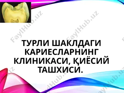 тиш кариеси клиникаси, қиёсий ташхиси — PPTX