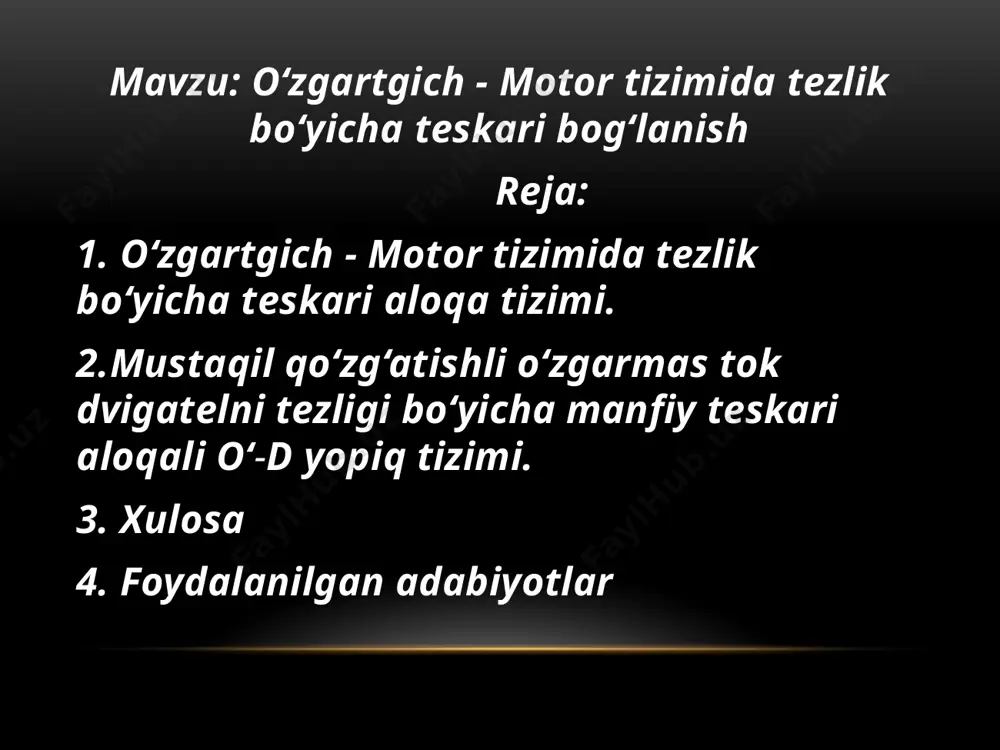 lektr yuritma tizimida uchta kattalik, teskari bog‘lanish ya’ni, tezlik (ω) bo‘yicha, tok (i) bo‘yicha va kuchlanish (u) bo‘yicha teskari bog‘lanishlar va ularning kombinatsiyalari qo‘llaniladi. quyida texlogik jarayonlarda keng qo‘llaniladigan. jamlovchi kuchaytirgichli u-d tizimining funksional sxemasi keltirilgan. bu yerda aw(σ)-jamlovchi element; a- kuchaytirgich ; p(u)-o‘zgartkich; uv-kuchlanish xabarchisi ; ua- tok xabarchisi; vr-tezlik xabarchisi; oraliq kuchaytirgich-a sifatida elektr yuritmalarda magnitli, tranzistorli, integral kuchaytirgichlar ishlatiladi. 1-rasm. jamlovchi kuchaytirgichli u-d tizimining funksional sxemasi keltirilgan. 2.mustaqil qo‘zg‘atishli o‘zgarmas tok dvigatelni tezligi bo‘yicha manfiy teskari aloqali o‘-d yopiq tizimi. tizimning asosini o‘-d ochiq sxemasi tashkil etadi (2-rasm). dvigatel valida tezlik datchigi– taxogenerator tg o‘rnatilgan, uning kirish kuchlanishi utg = γω dvigatel tezligiga proporsianal bo‘lib, u teskari aloqa signalidir. γ – proporsionallik koeffitsenti bo‘lib, u tezlik bo‘yicha teskari aloqa koeffitsenti deb nomlanadi. uni taxogenerator qo‘zg‘atish toki iq.tg ning o‘zgarishi xisobiga rostlash mumkin. teskari aloqa signali utg tezlikning topshiriq signali ut bilan solishtiriladi va ularning farqi – farq …