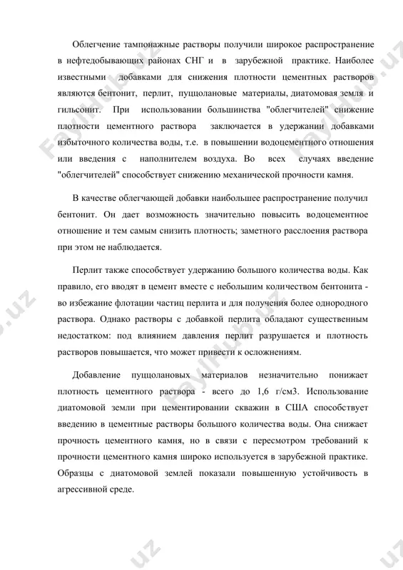 аточно для ус​пешной борьбы с поглощением цементного раствора. гильсонит тре​бует введения меньшего количества воды, чем другие "облегчите​ли", вследствие чего и прочность камня выше. однако в маловяз​ком цементном растворе гильсонит из-за малой плотности способен всплывать, поэтому необходимо соблюдать особые меры предосто​рожности и вводить бентонит. при цементировании нефтяных и газовых скважин применяют три способа получения легких цементных растворов. 1. смешение цементного порошка с не водопотребной добавкой более низкой плотности. примером такой добавки является гильсо​нит. интервал изменения плотности невелик. 2. смешение цементного порошка с водопотребной добавкой; в результате введения избыточного количества воды (до получения ​раствора требуемой подвижности) может быть значительно измене​на плотность раствора. примерами такой добавки являются глина, опока и др. 3. смешение цементного порошка с добавками, содержащими воздух (например, керамзит, золы, перлит). плотность раствора может быть получена низкой, однако при помещении раствора в среду гидродавления плотность резко повышается, что следует из данных 31. анализ данных табл.31 показывает, что давление существенно повышает плотность …