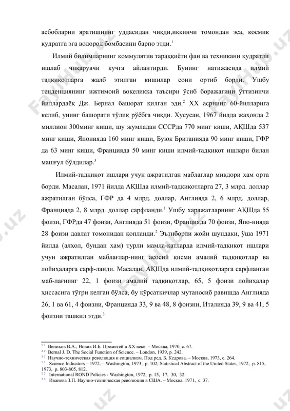 қилингунига қадар қарийб 100 йил ўтди. минерал ўғитларнинг аҳамияти аниқланган вақтдан уларнинг амалий фаолиятда қўлланила бошлангунига қадар 70 йил ўтди. йигирманчи аср иккинчи ярмида эса уран ядросининг бўлиниши ихтиро этилганидан сўнг 15 йил ўтар-ўтмас илк атом электростанцияси ташкил қилинди.6 хуллас, кашфиётнинг яратилиши ва ундан фойдаланишнинг бошланиши вақти орасидаги интервал аср давомида 30 баробарга камайди. фан ва техниканинг бундай қудратли ривожланиши, унинг ютуқларининг халқ хўжалигига татбиқ этишнинг тезлашиши xx асрнинг 90-йилларига келиб мамлакатлар, миллатлар, давлат-лар орасидаги ижтимоий-иқтисодий, сиёсий ва маънавий-маданий муносабатларнинг ҳам тезлашишига, яқинлашишига олиб келдики, бунинг натижаси ўлароқ инсоният тарихида мутлақо янги тенденция шаклланди. ушбу тенденцияни мутахассислар "глобализация" тушунчаси ёрдамида ифодала-моқдалар. глобализация жараёни бугунги кунда кишилик жа-миятининг барча соҳаларида яққол намоён бўлмоқда. глобализация деганда умумбашарий, умумсайёравий циви-лизациянинг шаклланиши тенденциясини тушунадилар. ушбу тенденциянинг асосини ҳозирги замон кишилик жамиятини бирлаштириб турган иқтисодий, сиёсий, маданий ва комму-никацион алоқалар ташкил этади. айнан ана шу алоқалар умумсайёравий цивилизацияга системавийлик ато этмоқда. ху-сусан, турли мамлакатлар ва …
