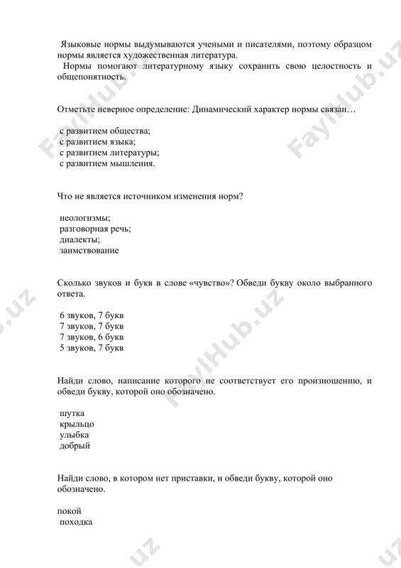 прессионист милитарист какое из перечисленных слов имеет значение «политика усиления военной мощи, наращивания вооружений и активизации военных приготовлений»? милитаризм реваншизм национализм шовинизм какое из перечисленных слов имеет значение «человек, занимающийся покупкой и продажей подержанных и старинных книг, печатных изданий»? букинист библиофил филателист дантист как определить лексическое значение слова? посмотреть в толковом словаре спросить маму придумать самому написать учителю сколько значений могут иметь многозначные слова? два и более значений только одно только два нет значений выберите термин к предложенным словам: имя существительное, имя прилагательное, глагол – это части речи члены предложения части слова части букв синонимы – это… слова одной части речи, которые произносятся и пишутся по-разному, но имеют совпадающее или близкое значение одинаковые по звучанию и написанию, но разные по значению; слова, совпадающие в своем написании, но имеющие разное звучание и значение; слова, которые звучат одинаково, но пишутся по-разному и имеют разное значение; укажите предложение с фразеологизмом. с такой подготовкой …