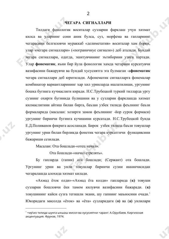 р). юкоридагига ухшаш мисолларнинг жуда камлиги узбек тилида чегара сигналларининг функцияси чекланганидан дарак беради. суз ёки морфеманинг чегараси функционал маънодор бирлик сифатида «чегара фонемаси» (акш тилшунослари), «диэрема» (совет тилшуноси м.в.панов), «синдема» (с.д кацнельсон) ва купрок «чегара сигнали» (н.с.трубецкой) терминлари билан аталади. улар уртасида терминологик фарклардан ташкари баъзи назарий мунозарага сабаб булувчи масалалар хам бор. умуман, тиллардаги чегара сигналларининг фонетик ва фонологик табиати хали етарли урганилмаган. чегара сигналлари сегмент ва супурсегмент фонологиянинг узаро богланишини яккол курсатувчи воситадир. морфонология морфонологиянинг бирлиги хисобланган морфемалар фонемаларнинг маълум тартибда бирикувидан тузилади. бу фонемага «суз ва морфемаларни хосил килувчи ва фаркловчи энг кичик тил бирлиги» деб берилган таърифда хам уз ифодасини топган. кейинги давр тилшунослигида (хх асрда) морфемаларнинг фонологик структурасини текширувчи соха «морфонология» (ёки «фономорфология», «морфофонология») термини билан атала бошлади. унинг вужудга келишида н.с.трубецкой алохида хизмат курсатди. н.с.трубецкой фикрича, морфонология: 1) суз фонологиясининг бир кисми булиб, морфемаларнинг фонологик структураси билан иш куради; 2) грамматиканинг бир боби; …