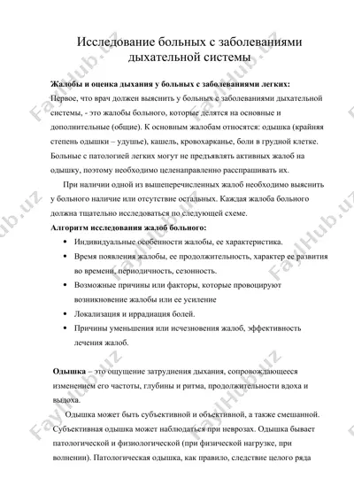 исследование больных с заболеваниями дыхательной системы — DOC