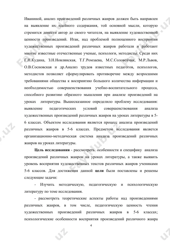 боты над содержанием, разбором и усвоением прочитанного на основе разнообразных видов работы . художественная литература различных жанров способствует целенаправленному литературному развитию личности. в.а.левин понимает литературное развитие как одно из необходимых условий становления человека современной культуры, самостоятельно строящего свою жизнь и отвечающего за свои поступки перед людьми и совестью. в процессе чтения художественных произведений различных жанров у ребенка накапливается опыт разнообразных непосредственных читательских переживаний: различно окрашенных читательских эмоций - от восторга до грусти и даже страха; чувств, связанных с восприятием произведений разных жанров, стилей, авторов, исторических эпох. ребенок обретает привязанности; реализует свои предпочтения, осуществляет читательский выбор; на практике знакомится с системой мировой библиотеки. чтение художественных произведений различных жанров развивает речь детей: обогащает, уточняет и активизирует словарь учащихся на основе формирования у них конкретных представлений и понятий, развивает умение выражать мысли в устной и письменной форме . это развитие осуществляется благодаря тому, что художественные произведения различных жанров написаны литературным языком, точным, образным, …