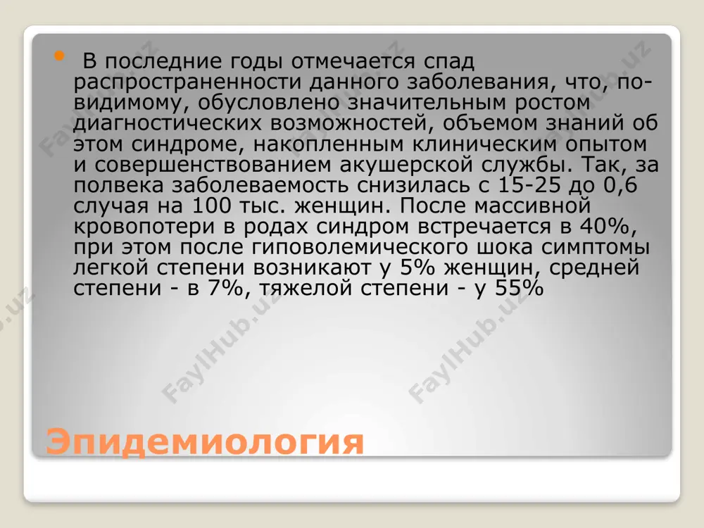 ос, бледность кожных покровов) тяжелая степень характеризуется тотальной недостаточностью гипофизарных гормонов, снижением ттг, адренокортикотропного гормона (актг), соматотропного гормона (стг), прл. недостаточность актг выражена снижением ад, работоспособности, адинамией, гиперпигментацией кожных покровов, утратой вторичных половых признаков, уменьшением индекса массы тела (имт). дефицит гонадотропных гормонов, в отличие от предыдущей степени, проявляется остро манифестирующей аменореей, бесплодием, атрофией половых органов лечение эффективное лечение синдрома шихана включает лечение всех присутствующих гормональных нарушений, то есть необходимо незамедлительное, после установления диагноза, начало заместительной гормональной терапии. однако необходимо учитывать побочные эффекты и долгосрочные последствия гормональной терапии для различных систем организма. в связи с этим наиболее рациональным и надлежащим будет совместное ведение этих женщин эндокринологом и акушером-гинекологом гипоменустральный синдром 1.гипоменструальный синдром – удлинение цикла и уменьшение объема кровотечения вплоть до аменореи (отсутствие менструации в течение 6 месяцев). гиперменструальный синдром – укорочение цикла и увеличение объема кровотечения. 3.аномальные маточные кровотечения. гипоменструальный синдром - менструальное нарушение, которое может выражаться в урежении месячных, …