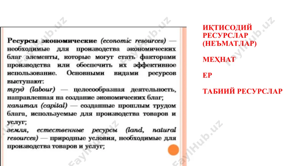 иқтисодий базис тушунчалар - Page 4