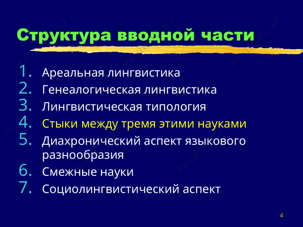 лингвистечиский география - Page 4