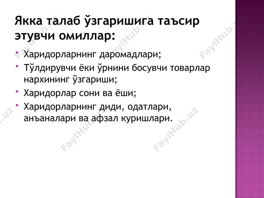 жиган, мувозанат нуқта дан га тушган, умумий ишлаб чиқариш ҳажми дан гача ошган. маҳсулот ишлаб чиқариш харажатлари қанча кам бўлса, у шунча маҳсулот нархини пасайтиришга ва маҳсулотни кўпроқ сотишга олиб келади. ўз-ўзидан равшанки, фан техника тараққиёти асосида бошқаришни такомиллаштириш натижасида ишлаб чиқариш харажатларини камайтириш, иқтисодий ўсишнинг муҳим ҳаракатлантирувчи кучидир. энди, истеъмолчилар даромадини ошишининг талабга таъсирини ўрганиш учун, қуйидаги 2.9-расмни қараймиз. p нарх d p1 p2 q маҳсулот миқдори q2 q1 маълумки, истеъмолчилар даромади юқори бўлса, улар товарларни сотиб олиш учун кўпроқ пул ажратади. агар бозор нархи ўзгармас бўлганда истеъмол қилинадиган маҳсулот миқдори, масалан дан га ўсишини кузатиш мумкин. бу силжиш бозор нархи қандай бўлишидан қатъий назар амалга ошади, шунинг учун талаб чизиғи ўнгга қараб силжийди. расмда бу силжиш дан га силжиши каби акслантиради. иккинчи томондан, истеъмолчининг реал даромади ошса, у миқдордаги товарни юқорироқ нархда, масалан, нархда ҳам сотиб олади, яъни даромади ошмаганда товарни нархда сотиб олса, реал даромади ошса, у …