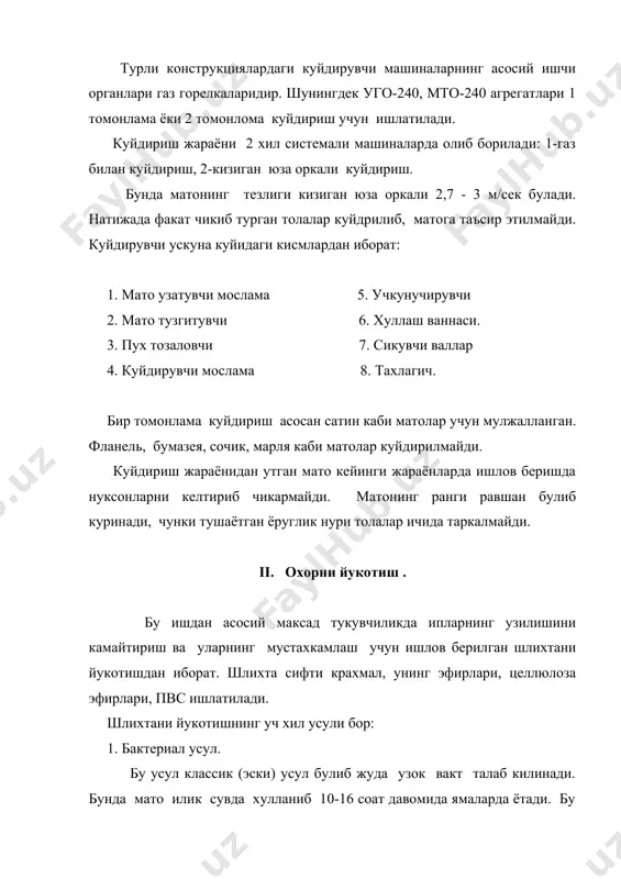 табиий буёкларни ва бошкаларни йукотишда кайнатиш жараени бажарилади. бунинг максади матога юкори капиллярлик-шимиш даражасини оширишдир. кулланиладиган асосий химикатлар: 1. naон - концентрацияси 10-100 г/л асосан хосил булган кислоталарнинг нейтраллаш ва айрим моддаларнинг сувда эрийдиган холатга утказиш учун ишлатилади. натижада 70% пектин моддалар сувда эрийдиган холатга утади. 2. сирт актив моддалар - оп-7, оп-10 максад - гидрофоб углеводлар, ёгли кислоталарнинг эфирини йукотиш учун шунинг билан бирга матога шимувганлик хусусияти бериш учун ишлатилади. 0,5 - 1,5 г/л микдорда кушилади. 3. хосил булган барча чикиндилар мато юзасига утириб колиб, юзасида доглар хосил килмаслиги учун химоя моддаси силикат натрий кушилади. микдори 2 г/л. 4. реакциялар давомида ажралиб чикаётган ортикча о2 толанинг структурасини бузилмаслиги учун кайтарувчилар ишлатилади. улар (ортикча) о2 билан реакцияга киришиб уни бириктириб оладилар булар- nahso3 бисульфит натрий, na2s2o4 гидросульфит натрийдир 4 naнso3 + o2 --> 2na2so4 + 2 н2о кайнатиш 2 усулда: даврий ва узлуксиз усулда олиб борилади. даврий усулда эритма таркиби: …