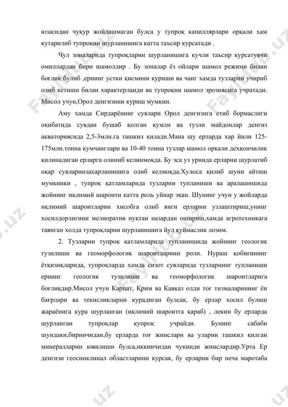 ишини аниқлади. шу сабабли бу ерларда содали шурланиш, кейинчалик солодлашган ва солодли тупроқларни хосил булиши билан тупроқлар таркибида тузлар туплангандир. каспий олди паст текислигининг купчилик майдонларида сиваш олди, кура-аракс пастлигини аллювиал текислигини унчали чуқур булмаган тузли жинсларида хар - хил узгаришлар натижасида тузларни интенсив тупланиши аниқланган. шунга улароқ бу майдонларнинг купчилик қисми тупроқлардан иборат. марказий осиёнинг аллювиал текислик қисмида дарё дельталари жуда катта майдони эгаллаб, сирдарё, амударё, артек ва бошқа ерларни уз ичига олади. бу текисликларда геологик ва геоморфлогик нуқтаи назаридан тарқалишига сабаб, дарёларнинг хосил булиш манбаи ер устки ва остки сувларининг харакати натижасидир. марказий осиё дарёлари узларининг оқиш тезлигига қараб узлари билан жуда куп миқдорда сувда эриган тузларни олиб келадилар, дарё-оқимининг сустлашиши билан бу тузлар тупроқ таркибидаги бошқа модда билан бирикиб, унинг қатламларида туплана боради. марказий осиёнинг тоғ олди худудларида шурланган тупроқлар эпейрогенетик харакатлар ва бошқа вертикал биоиклима поясларга боғлиқ равишда узгариб боради. масалан:гидроморф шурланган тупроқлар, утлоқ-буз шурсизланаётган тупроқлар …