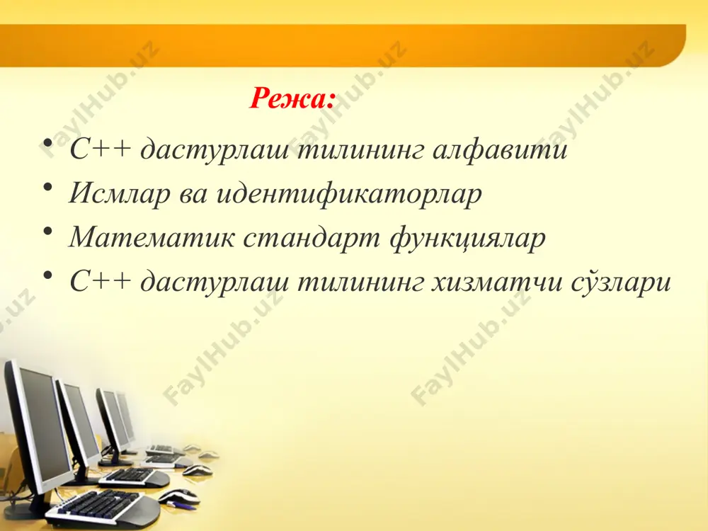 тификаторлар деб аталади. идентификатор деб ҳарф ёки "_" белгисидан бошланувчи, ҳарф, рақам ва "_" белгисининг ихтиёрий кетма-кетлигига айтилади: =   хизматчи сўзлардан идентификатор сифатида фойдаланиш мумкин эмас. одатда идентификатор сўзининг ўрнига қулайроқ ва қисқароқ қилиб исм дейиш мумкин. дастурда қатнашувчи объектларга исмларни дастур тузувчи ўз ихтиёрига кўра танлаб олиши мумкин. бир хил исм билан бир неча хил объектларни номлаш мутлақо мумкин эмас. исмларга мисоллар: _burchak, _a1, ahmad_berdiev, c, summa, time, a, s1, … click to edit master text styles second level third level fourth level fifth level c++ дастурлаш тилида математик стандарт функцияларни ишлатиш учун дастурга алоҳида кутубхонани чақирилиб олинади. бу кутубхона math.h ёки cmath калит сўзлари ёрдамида чақирилади. бу математик кутубхонада математика фанида ишлатиладиган барча функциялар берилган. қуйида келтирилган жадвалда баъзи математик функцияларни c++ дастурлаш тилида ёзилиши келтирилган: математик стандарт функциялар 3 - жадвал математик ёзилиши c++ дастурлаш тилида ёзилиши математик ёзилиши c++ дастурлаш тилида ёзилиши abs(x) tg …