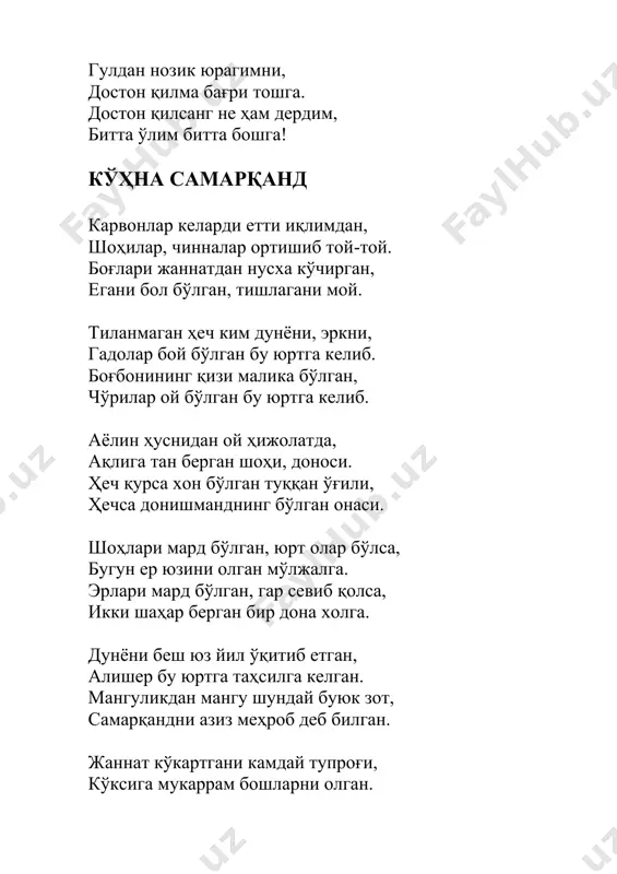 о чақнагувчи – моҳ, умри узун, мағрур сўзлар бор! ўзлигидан қайтмаган у ҳеч, машраб бошин элтса ҳам дорга. у шундайин завол топмас куч, қудрат берар ўзига зорга. у менинг момомнинг, онамнинг тили, заминим, ватаним, хонамнинг тили. халқим билан унинг умри баробар, у битган кун юртим, элим ҳам тугар. хх асрга гўдакка бердилар сўнгги йилингни, бахтга етсин деди чўзсанг қўлингни, қол деб тўсолмасмиз энди йўлингни, гарчанд тиклолмадик орзулардан қаср, биздан рози кетгин, йигирманчи аср! о, оппоқ бошингдан нелар ўтмади, кимлар келмадилар, кимлар кетмади, сирларингга ҳеч ким тугал етмади, қай кўзлар очилди, ким қолди басир, биздан рози кетгин, йигирманчи аср! бир қўлингда гул бор, битта қўлинг қон, кимга қуллик насиб, ким ўзича хон, ғавғоларга тўла эй эски дўкон, гоҳ бахт харид қилдик, гоҳ кулфат, каср, биздан рози кетгин, йигирманчи аср! қалбсиз бўлсак балки яшардик силлиқ, қўғирчоқбозларга қилмадик қуллуқ, рақибимиз бўлди ёлғон ва қуллик, бу юрак сен билан кетаверар ҳур, биздан рози кетгин, …
