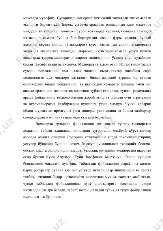 иддий самарага эришилди деб ҳисоблашга вақт эрта. табиатнинг функциялари кўп. табиат, энг мухими, инсонни турли бойлик (хомашё)лар билан таъминлайди, турли чикинди ва ифлосликларни ютади, одамларга хизмат кўрсатади (рекреакия объектлари, табиат таровати ва б.). бирок, табиатнинг ушбу энг мухим хусусиятлари хали шу вақтга кадар иқтисодий жихатдан баҳоланмаган. иқтисодиёт ер, сув, яйлов, урмон, рекреакия объектлари, ландшафт, ҳайвонот олами, маъданлар ва бошқа ресурсларнинг маълум чегараларда тўлиқ, такомиллашган баҳоларига эга эмас. шу боисдан ҳам авваллари ишлаб чиқариш аксарият экстенсив равишда ривожланиб келди, хохлаганча ер-сув, урмон, яйлов, казилма бойлик хўжалик муомаласига киритилди, атроф-муҳит ифлослантирилди, экологик вазият жиддийлашди. бошқача айтганда, табиатдан фойдаланиш борасида илмий тамойилларга асосланишга жуда ҳам тўлиқ эътибор берилмади. натижада ресурслардан фойдаланишнинг экологик ва ижтимоий-иқтисодий оқибатлар микёси улкан бўлди. бизнингча, табиатдан фойдаланишни оқилона ташкил этиш усулларидан бири ресурсларнинг ҳар бири уз баҳосига эга бўлиши, бунда улар нафақат умумий, шунингдек, айрим худудлар бўйича ҳам баҳоланиши мақсадга мувофиқ,. айтайлик, сув маъ​лум баҳога эга бўлиб, у маълум …