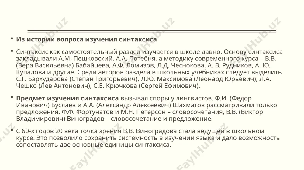 ование словосочетаний в изложениях и сочинениях; исправление ошибок в неправильно составленных словосочетаниях; установление порядка слов в словосочетаниях (определяемых при согласовании – зависимое слово обычно впереди главного, объектных при управлении – после главного, обстоятельственных при примыкании – в одних случаях впереди, в других – после основного слова). характеристика различий между данными словосочетаниями и словом, словосочетанием и предложением (зима, холодная зима, наступила холодная зима); подыскивание словосочетаний заданной учителем конструкции в текстах художественных произведений или статьях из хрестоматии; классификация словосочетаний разных конструкций, выписанных из художественных произведений; структурный анализ словосочетания с указанием главного и зависимого слова, их части речи, формы и значения зависимого слова, порядка их расположения, возможной замены словосочетания словом или предложением; с точки зрения коммуникативной роли словосочетаний следует соблюдать ряд условий: соблюдение норм лексической и грамматической сочетаемости: например, деловой (предложение, решение) - деловитый (поведение, человек), думать (о чём-то) - задуматься (над чем-то); соблюдение правильного с точки зрения норм построения порядка слов, например: …