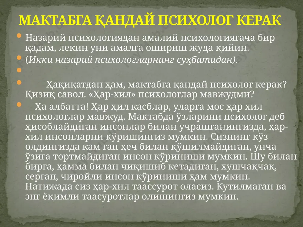 шуғулланувчи барча шахсларга, жумладан маъмурият /директор, ректор, мудир/ ўқитувчилар, мураббийлар, ота-оналар, ижтимоий ва жамоатчилик ташкилотлари, ходимларига аниқ, яққол маслаҳатлар бериш. таълим, тараққиёт, тарбия, касб танлаш ва турмуш қуриш, ўзаро муносабат, муомала ва мулоқот сирлари, тенгдошлар ва вояга етмаганлар муносабати, масалан, дунёқараш, қобилият, иқтидор муаммолари юзасидан индивидуал, гуруҳий, жамоавий тарзда маслаҳатлар уюштириш 3. маъмуриятга, болалар, ўқувчилар, талабаларга (ётоқхонада, клубларда, кутубхоналарда) қизиқтирувчи масалалар бўйича болалар, ўқувчилар, талабаларнинг психик ўсиши хусусиятларига оид маълумот бериши, ўғил ва қизларни асраб олиш, оналик ва оталикдан маҳрум қилиш, ташкилотларни ғамхўрлик ва васийлик тўғрисидаги қабул қилган қарорга муносабати, шахс тақдирини ҳал қилишда қатнашиши ва маслаҳатли фикр бериши лозим 4. ота оналарга боланинг психик ривожланиши хусусиятларини шахс сифатида шаклланиши, ўзаро муносабат мақомлари, бунда фарзандларнинг ёши, жинси, индивидуал-типологик хусусиятлари муаммоси бўйича илмий-амалий маслаҳатлар беради. 5. янги типдаги мактабларга ўрта-махсус ва касб-ҳунар коллежи ўқувчилари, академик лицей талабаларига уларнинг имконияти, истиқболи тўғрисида илмий – амалий хусусиятга молик консультатив ишлар олиб бориш: ёшларни …
