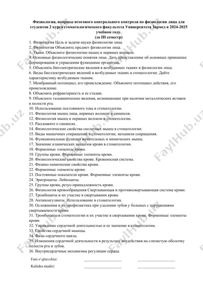 физиология лица — DOCX