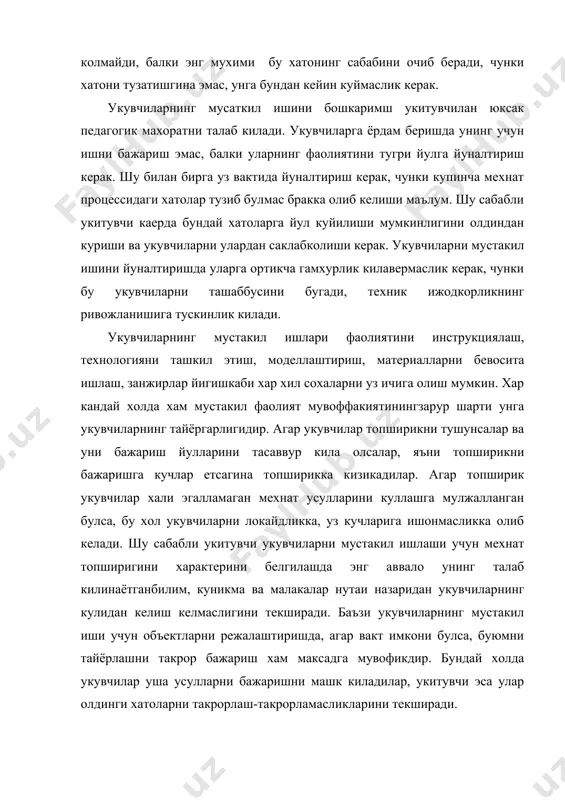 аридан кейин уз иш уринларини ва умуман хонани тартибга келтиришлари керак. дурадгорлик устахоналарини йигиштириш слесарлик устахонасини йигиштиришга караганда купрок вакт талаб килади. укув хонасини йигиштириш хам дарснинг бошка боскичлари каб ахамиятга эга. онгли ишчи, новатор иш урнини йигиштирмай кетмади, ёки уни ёмон холатда уз навбатчисига топширмайди. бу хусусиятни укувчиларга хам сингдирилиши керак. бунда укитувчининг етакчилик роли хал килувчи ахамият касб этади. йигиштириш учун барча зарур нарсалар билан укувчиларни таъминлаш мухимдир (верстаклардаги пайракалар латта билан эмас, чуткалар билан суртилиши керак). навбатчи укувчилар укитувчи билан биргаликда иш уринларини кабул килиб оладилар. шундан кейин укитувчи навбатчиларни бахолайди. иш урнини тозалиги учун мусобака каби тарбиявий тадбир хам узининг афзаллигини курсатади. голиблар кучма вимпеллар билан мукофотланадилар, улар хакида деворий газетада маколалар эълон килинади. укитувчи иш урнининг холати укувчилар учун намуна булиши керак. мехнат дарслари типлари дарсга куйилган таълимийвазифага караб дарснинг структураси ва айрим боскичларининг вазифаси урганиши мумкин. шунга кура устахонадаги дарсларни бир неча типга булиш …