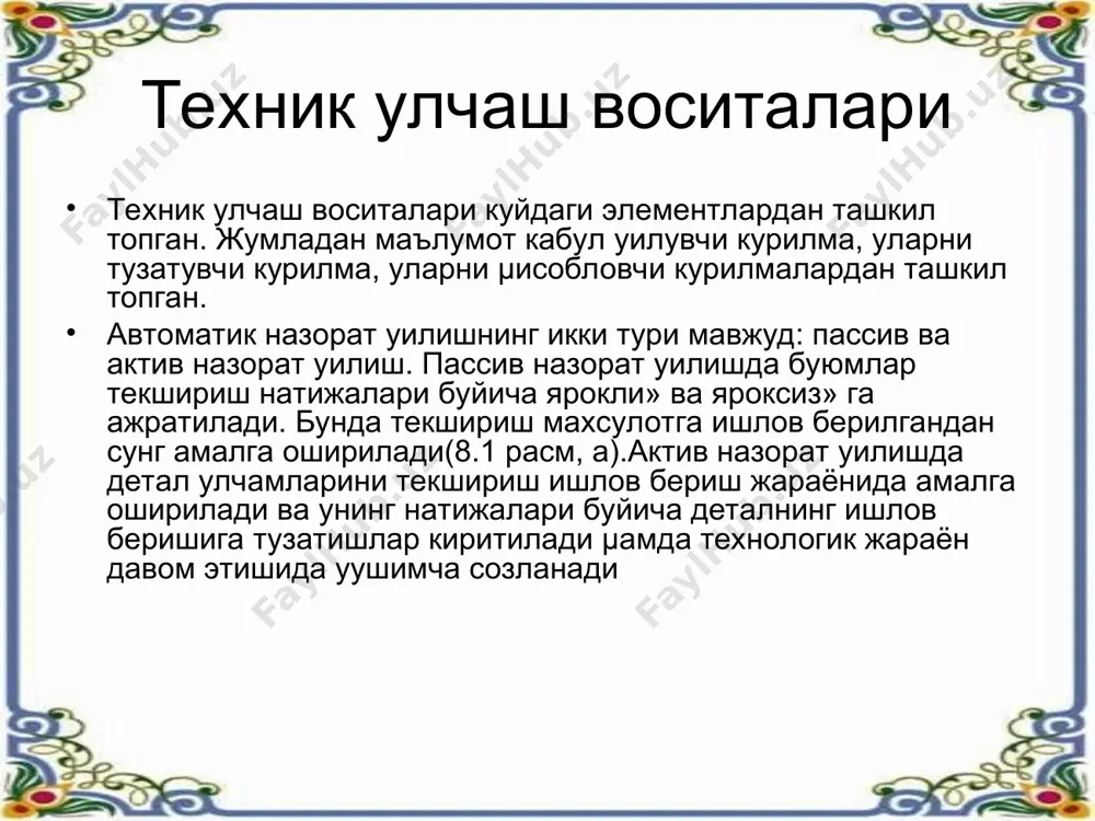 автоматик назорат килиш тизимлари - Page 5