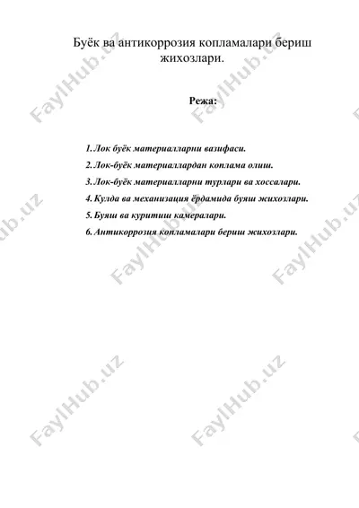 буёк ва антикоррозия копламалари бериш жихозлари. — DOC