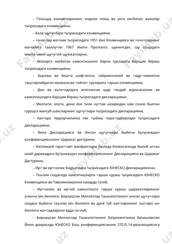 рга барщам бериш ты\рисидаги декларацияни, – миллати, элати, дини ёки тили ну=таи назаридан кам сонли былган гурущга мансуб шахсларнинг щу=у=лари ты\рисидаги декларацияни, – хал=аро террорчиликка чек =ыйиш чора-тадбирлари ты\рисидаги декларацияни, – вена декларацияси ва инсон щу=у=лари быйича бутунжащон конференциясининг щаракат дастурини, – ижтимоий тара==иёт манфаатлари йылида копенгагенда былиб ытган олий даражадаги бутунжащон конференциясининг декларацияси ва щаракат дастурини, – ир= ва ир=чилик бидъатлари ты\рисидаги юнеско декларациясини, – таълим сощасида камситишларга =арши кураш ты\рисидаги юнеско конвенцияси ва тавсияномасини назарда тутиб, – ир=чилик ва ир=ий камситишга =арши кураш щаракатларининг учинчи ын йиллиги, бирлашган миллатлар ташкилотининг инсон щу=у=лари сощаси быйича таълим ын йиллиги ва дунё туб хал=ларининг хал=аро ын йиллиги ма=садларини ёдда са=лаб, – бирлашган миллатлар ташкилотининг ба\рикенгликка ба\ишланган йили доирасида юнеско бош конференциясининг 27с/5.14-резолюциясига мувофи= ытказилган минта=авий конференциялар тавсияларини инобатга олиб, шунингдек, аъзо-давлатлар томонидан бирлашган миллатлар ташкилоти йили дастури быйича ба\рикенгликка ба\ишлаб ытказилган бош=а конференция щамда кенгашларнинг хулоса ва тавсияларини эътиборга олиб, кейинги …