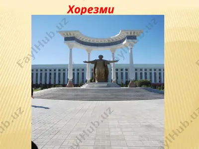 аль-хорезми — PPT