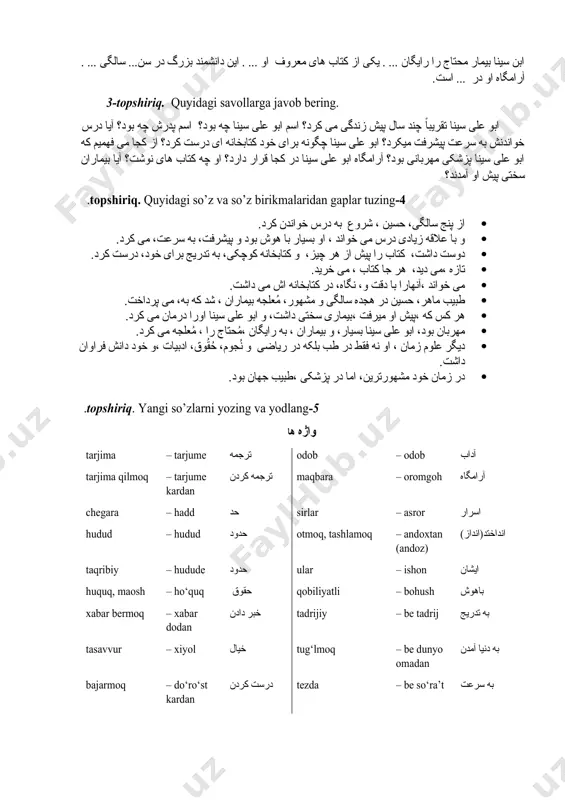 بیب ماهری ... . ابو علی سینا از پنج سالگی ... به درس خواندن... . ابن سینا تقریباً هزار سال پیش به دنیا ... . هنوز هم دانشمندان کتابهای ابو علی سینارا در دانشگاه های بزرگ جهان ... . ابن سینا بیمار محتاج را رایگان ... . یکی از کتاب های معروف او ... . این دانشمند بزرگ در سن... سالگی ... . آرامگاه او در ... است. 3-topshiriq. quyidagi savollarga javob bering. ابو علی سینا تقریباً چند سال پیش زندگی می کرد؟ اسم ابو علی سینا چه بود؟ اسم پدرش چه بود؟ آیا درس خواندنش به سرعت پیشرفت میکرد؟ ابو علی سینا چگونه برای خود کتابخانه ای درست کرد؟ از کجا می فهمیم که ابو علی سینا پزشکی مهربانی بود؟ آرامگاه ابو علی سینا در کجا قرار دارد؟ او چه کتاب های نوشت؟ آیا بیماران سختی پیش او آمدند؟ 4-topshiriq. quyidagi so’z va so’z birikmalaridan gaplar tuzing. · از …