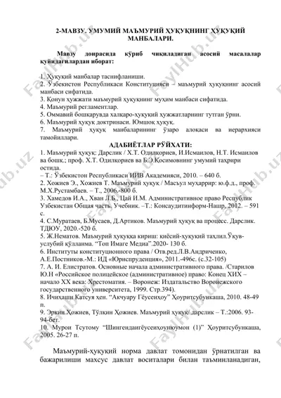 маъмурий ҳуқуқ: умумий маъмурий ҳуқуқнинг ҳуқуқий манбалари — DOCX