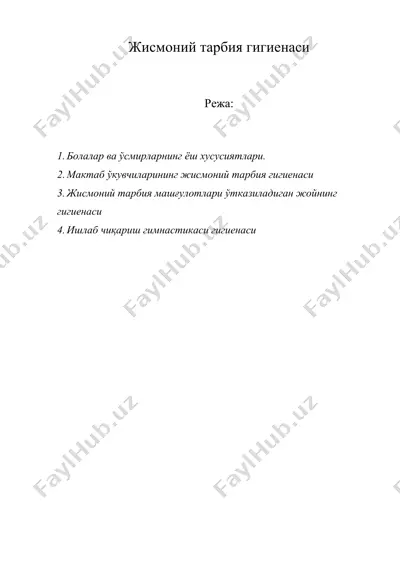жисмоний тарбия гигиенаси — DOC