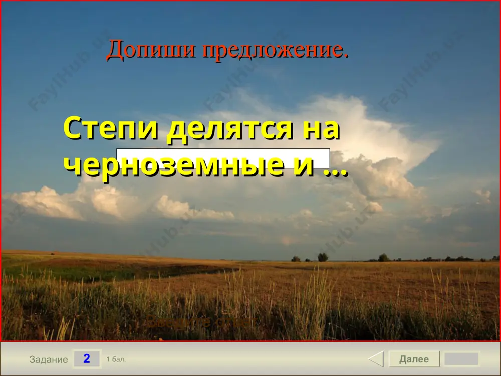 "степная зона россии" - Page 3