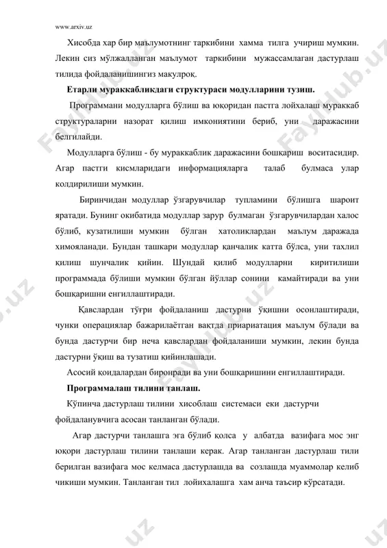 етказиб бериши керак. адабиётлар: 1.ван тассел д. стилғ, разработка, эффективностғ, отладка и испқтание программ. м., мир, 1991. 2. лингер р.,теория и практика структурного программирования м.,мир,1985. 3.в.в. липаев. “проектирование программнқх средств”, м.:”вш”, 1991. 4. фокс дж. “программное обеспечение и его разработка”. пер. с англ. м.: мир, 1985. 5. с.с. гуломов. “иктисодий информатика”. тошкент 1999 й. 6. www.ziyonet.uz