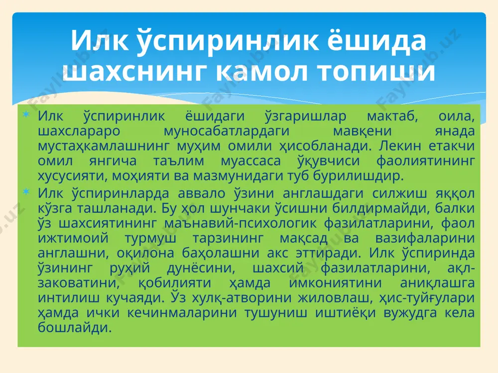 нутқини тинглаш, ёзиб олиш, мулоҳаза юритиш маҳорати ошади ва ақлий қобилияти такомиллашади. илк ўспиринларнинг тафаккури тобора фаол, мустақил ва ижодий хусусиятларга эга бўлиб боради. лекин уларнинг фикр юритишида бирмунча объектив ва субъектив камчиликлар учрайди. илк ўспирин барча фаолият босқичида мустақил фикр юрита олмаслиги унинг психикасидаги жиддий камчиликдир. илк ўспиринларга адабий қаҳрамон қиёфасини ифодалаш, асар моҳияти, мазмуни ва ғояси юзасидан мустақил ҳолда ҳукм ва хулоса чиқариш топширилганда улар, биринчидан, асарни ўқишган, бироқ ҳеч қандай хулоса чиқаришмаган, иккинчидан, мавзуга ижодий ёндашмасдан ўқитувчининг ҳар бир сўзини эсда сақлаб олиб, ҳеч ўзгаришсиз қайтадан айтиб беришга ҳаракат қилишган, учинчидан, ўзлари мактабдан ва синфдан ташқари фаолиятларида эшитганлари, ўқиганлари билан ўқитувчининг ахбороти, маълумоти хабарни умумлаштириб жавоб беришган, тўртинчидан, ўз фикрларини баён этишга қийналганларида асардан кўчирмалар келтиришган. илк ўспиринлар ақл-идрокининг хусусиятлари тафаккур бошқа психик жараёнлардан ажралган ҳолда ривожланиши мутлақо мумкин эмас. шунинг учун тафаккур ривожланиши билан бирга ўқувчининг нутқ фаолияти ҳам ўсади. бу эса ўқувчида ўз фикрини тўғри, …