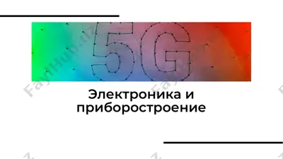 электроника и приборостроение — PDF